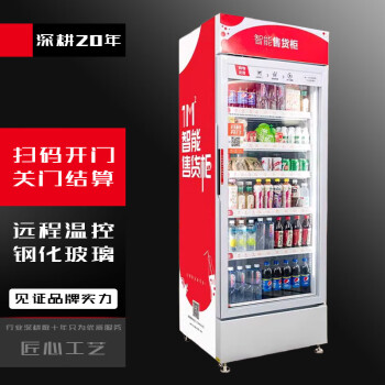 QKEJQ自动售货机24小时智能无人售卖机扫码自助冰箱饮料零食贩卖机   M600（加大容量+升级风冷）