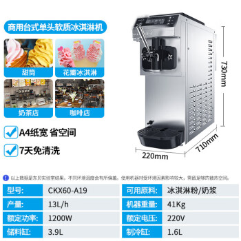 东贝(Donper)冰淇淋机商用软冰激凌机甜筒机全自动奶茶店设备台式冰激淋机CKX60-A19