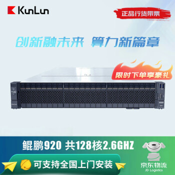 KunLun2280服务器AI深度学习训练推理 2颗华为鲲鹏920 共128核2.6GHZ/64G内存/2块480G+5块2.4T/R5/双电