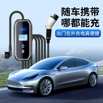 途美达适用特斯拉随车充电器model3ysx家用便携式充电桩16a35kw应急