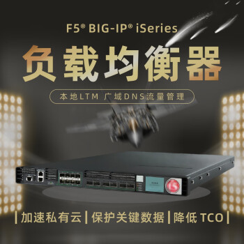 F5 BIG-IP BR-i5600 负载均衡器 本地LTM/广域DNS流量管理AFM