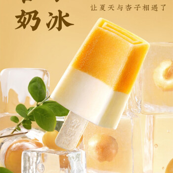 5支钟薛高五月夏系列杏子奶冰杨梅奶冰开心果柚子奶冰网红冰淇淋冰雪