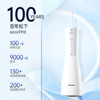 松下家用电动冲牙器便携式水牙线 立式高频脉冲水流洗牙器 焕光瓶 EW-1423-W 白色