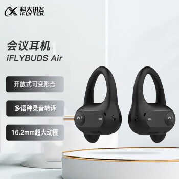 科大讯飞（iFLYTEK）无线蓝牙耳机 iFLYBUDS Air 开放式办公耳机 骨传导升级气传导运动录音耳机 曜石黑