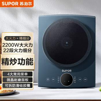 苏泊尔（SUPOR）素彩防滑系列电磁炉2200W大功率触控按键 耐用面板 纤薄设计定时功能电磁灶火锅炉 C22-IH83E