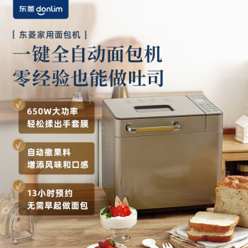 东菱（Donlim）全自动面包机 家用揉面机和面机 可预约智能投撒果料烤面包机 DL-TM018