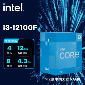 英特尔(Intel)酷睿 12代 CPU处理器i3-12100F 台式机 原盒