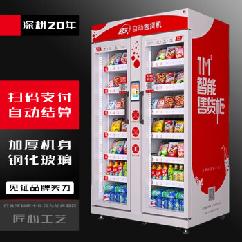 QKEJQ自动售货机24小时无人自助售卖机冰箱扫码零食饮料机贩卖机  M1100(双面开门大容量)