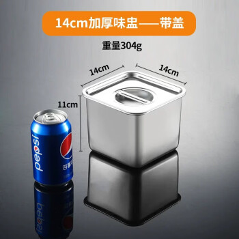 希耀 不锈钢方形调料罐味盅佐料盒调味缸 14cm方形味盅【闭口盖】