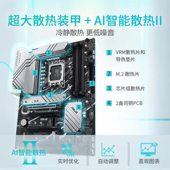 华硕（ASUS）PRIME Z790-P WIFI 主板 支持DDR5 CPU 13900K/13700K（Intel Z790/LGA 1700）