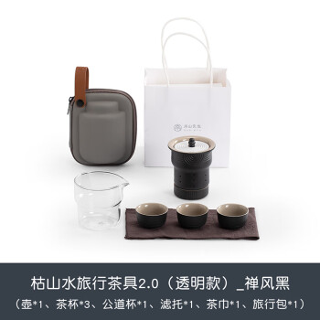 南山先生 枯山水旅行茶具2.0透明款 无主人杯便携收纳快客杯 颜色随机