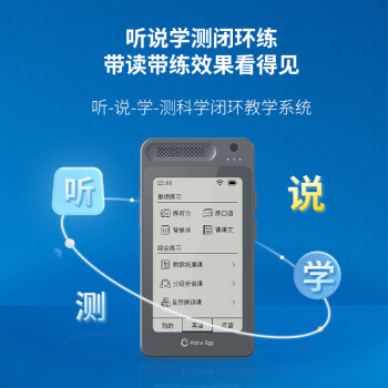 阿尔法蛋AI双语听说宝Pro 英语复读机学习机 英语随身听 口语听力宝练习机英语神器
