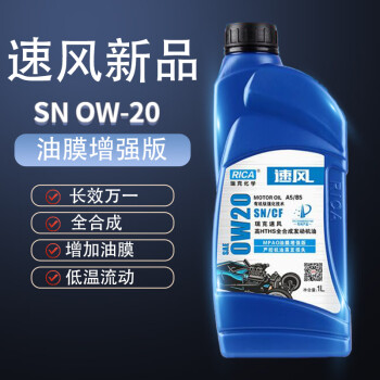 瑞克速风MPAO油膜增强版0W-20 SN/CF A5/B5 1L汽机油发动机全合成