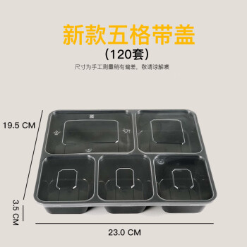 御厨 一次性餐盒多格分隔快餐盒 新五格黑色1100ML（120套）