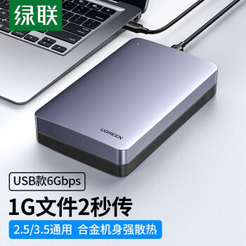 绿联 CM301 Type-C移动硬盘盒2.5/3.5英寸 SATA串口台式笔记本电脑usb3.1外置机械固态ssd盒子 70501