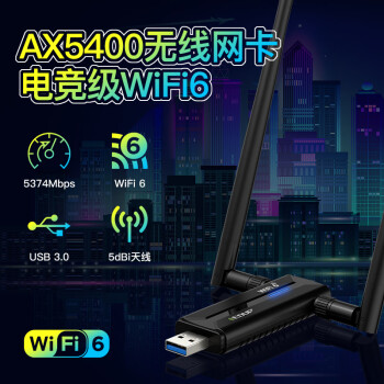 翼联（EDUP） AX5400M免驱WiFi6无线网卡 USB3.0千兆高速电竞5G大功率外置台式机笔记本WiFi接收器 Win10/11