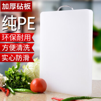 贝瑟斯 切菜板 案板剁肉面板切水果刀板菜墩PE塑料厨房砧板 40*30*1.5cm