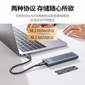 绿联M.2 NVMe/SATA双协议硬盘盒 Type-C3.2接口SSD固态硬盘外置移动硬盘盒子 【双协议NVME/SATA】