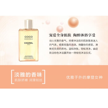 香奈儿可可小姐沐浴露200ml