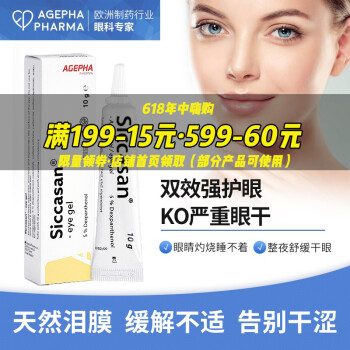 agepha安瞧滴眼液欧洲人工泪液眼药水眼干眼涩干眼症抗疲劳专用【夜