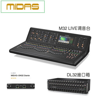 MIDAS 迈达斯 M32 LIVE M32Rlive舞台演出会议数字调音台现货 M32LIVE+DL32+DN32 DANTE