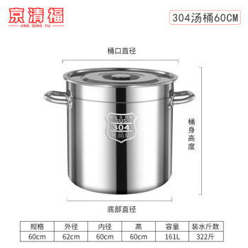 京清福 304不锈钢桶带盖商用汤桶加厚汤锅卤水桶家用大米桶 60cm