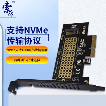 索厉 NVME协议转接卡(M.2转PCIE3.0满速X4扩展M KEY不支持SATA NGFF )NV-1