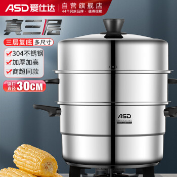 爱仕达蒸锅304不锈钢锅体三层30CM加厚复底燃气电磁炉通用锅具QN1530