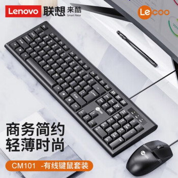 联想（lenovo）来酷有线键鼠套装 CM101 电脑USB有线键盘鼠标套装 台式电脑商务办公家用游戏通用 有线套装