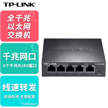 普联（TP-LINK）5口全千兆交换机非网管小型企业级交换器办公室网络分流器钢壳分线器可放弱电箱TL-SG1005D
