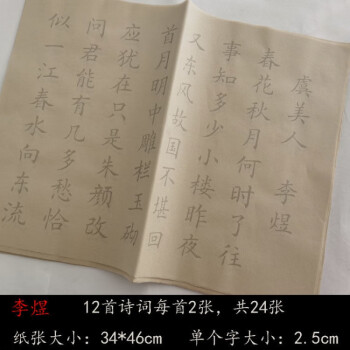 【精选品质】中楷书法毛笔字帖初学练习学生入门临摹套装古诗词兰亭序