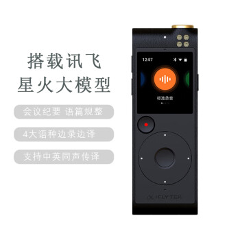科大讯飞 智能录音笔SR201 免费录音转文字 随身便携专业录音设备录音机 同声传译 智能降噪【32G】