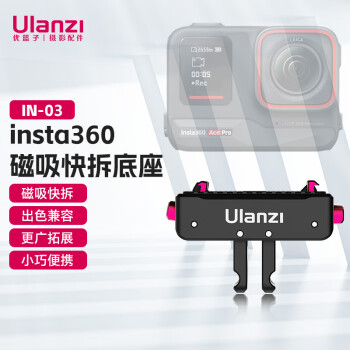 ulanzi优篮子IN-03磁吸快拆底座适用于insta360 Ace/Ace Pro X2/X3/X4底座运动相机磁吸快装板