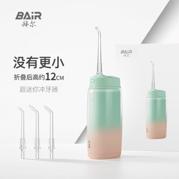 拜尔（BAIR）迷你冲牙器 便携式正畸电动洗牙器 深度清洁牙齿 家用洁牙水牙线冲洗器 【企业采购】/V2【半夏】