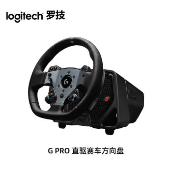 罗技（Logitech）电脑游戏直驱赛车方向盘/踏板 赛车游戏外设 防真级晒车方向盘