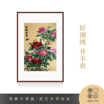 湖南湘绣纯手工刺绣客厅装饰挂画成品礼品 一叶慧兰 吉祥富贵牡丹