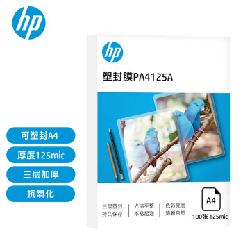 HP惠普 三层加厚塑封膜A4 优质高透护卡膜/过胶膜 照片文件过塑膜 A4 125mic 100张