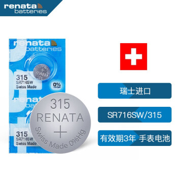 瑞士瑞纳达（RENATA）SR716SW手表电池315纽扣电池 2粒 瑞士进口