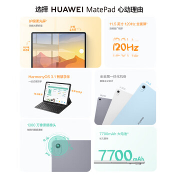 华为平板电脑 MatePad BTK-W00 2023柔光版 11.5英寸 120Hz护眼柔光全面屏 办公娱乐平板8+128GB