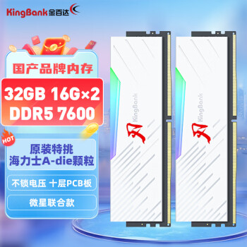 金百达（KINGBANK）32GB(16GBX2)套装 DDR5 7600 台式机内存条海力士A-die颗粒 白刃RGB灯条 C36 微星MPOWER联合款