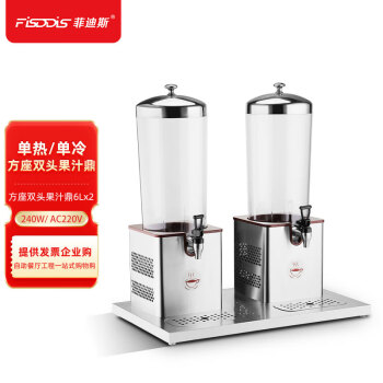 菲迪斯电制冷果汁鼎 6L自助餐饮料机果汁牛奶豆浆桶冷饮机 DRZL399-2