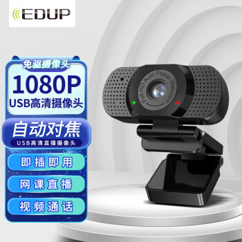 翼联（EDUP） 电脑摄像头 高清1080P自动对焦电脑网课直播视频通话 USB内置麦克风