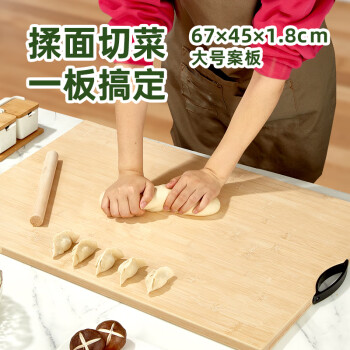 优奥（YOUAO）竹砧板 切菜板面板大号刀板擀面板饺子板 (67*44*1.8cm)