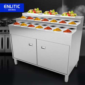 英利蒂克（Enlitic）商用调料柜餐厅厨房多格调料柜自助火锅调料台蘸料台酱料柜 TLG1200