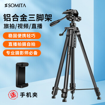 SOMITA ST-3560 微单照相机支架摄影便携尼康佳能索尼三脚架夜钓灯架手机直播支架