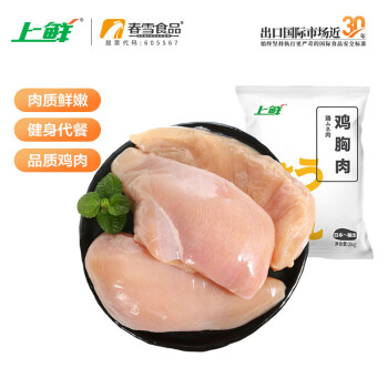 上鲜 鸡大胸 2kg/袋 冷冻 出口级 健身鸡胸肉鸡肉轻食 清真食品