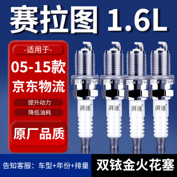 湃速适配05-15款起亚赛拉图1.6L双铱金火花塞原厂原装4只装9901