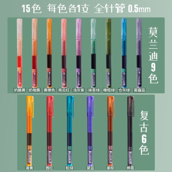 色系直液式走珠笔速干05mm彩色中性笔学生用ins简约复古色6支莫兰迪盐