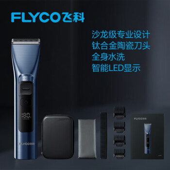 飞科（FLYCO）理发器成人儿童婴儿剃头刀电推子专业造型器美发专用全套工具套装 FC5915宝石蓝【豪华收纳包】