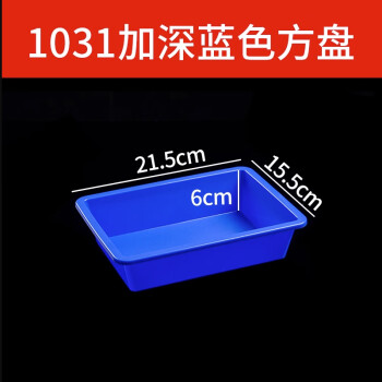 Homeglen塑料方盘商用托盘展示盘水果盘1031蓝色盘21.5*15.5*6cm（5个装）